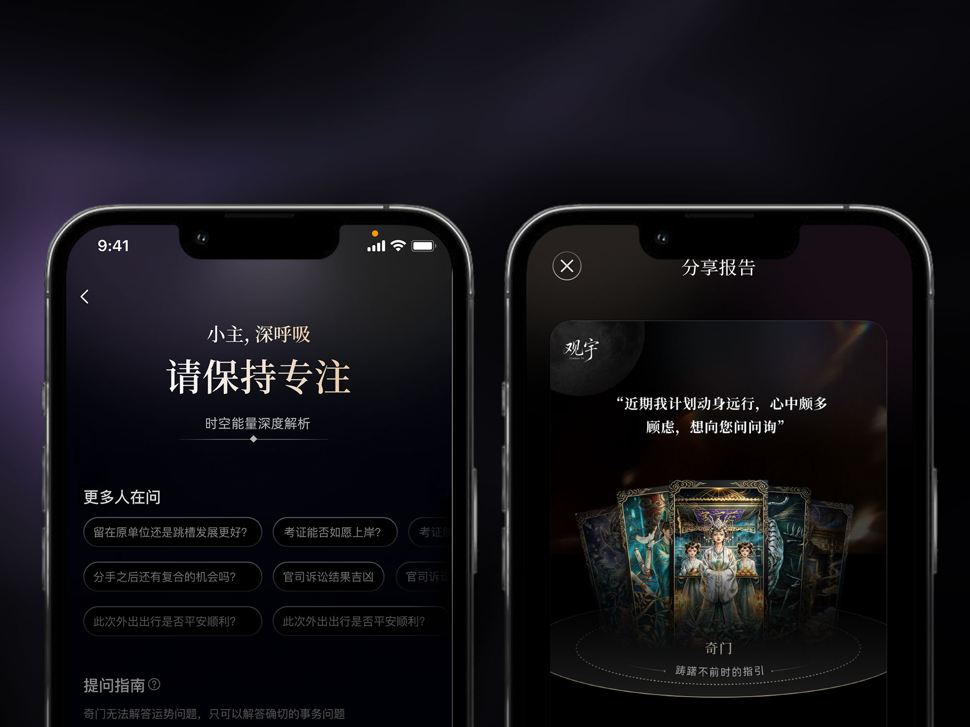 奇门界面