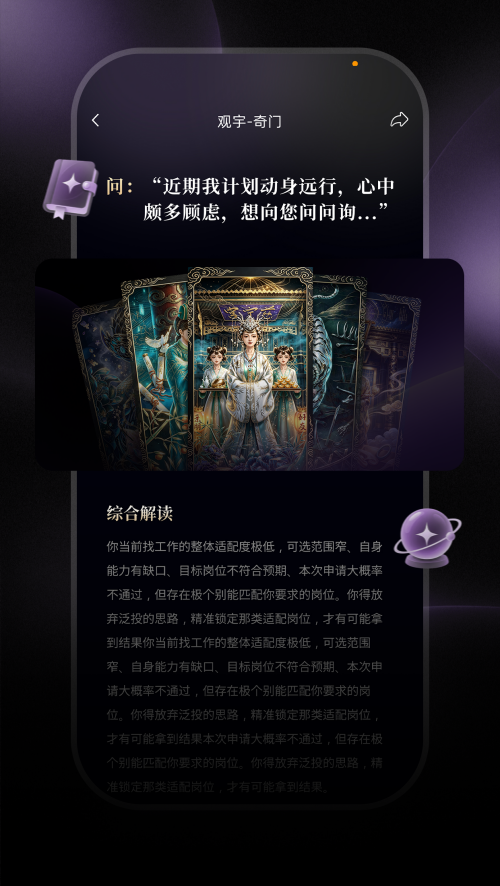 奇门界面