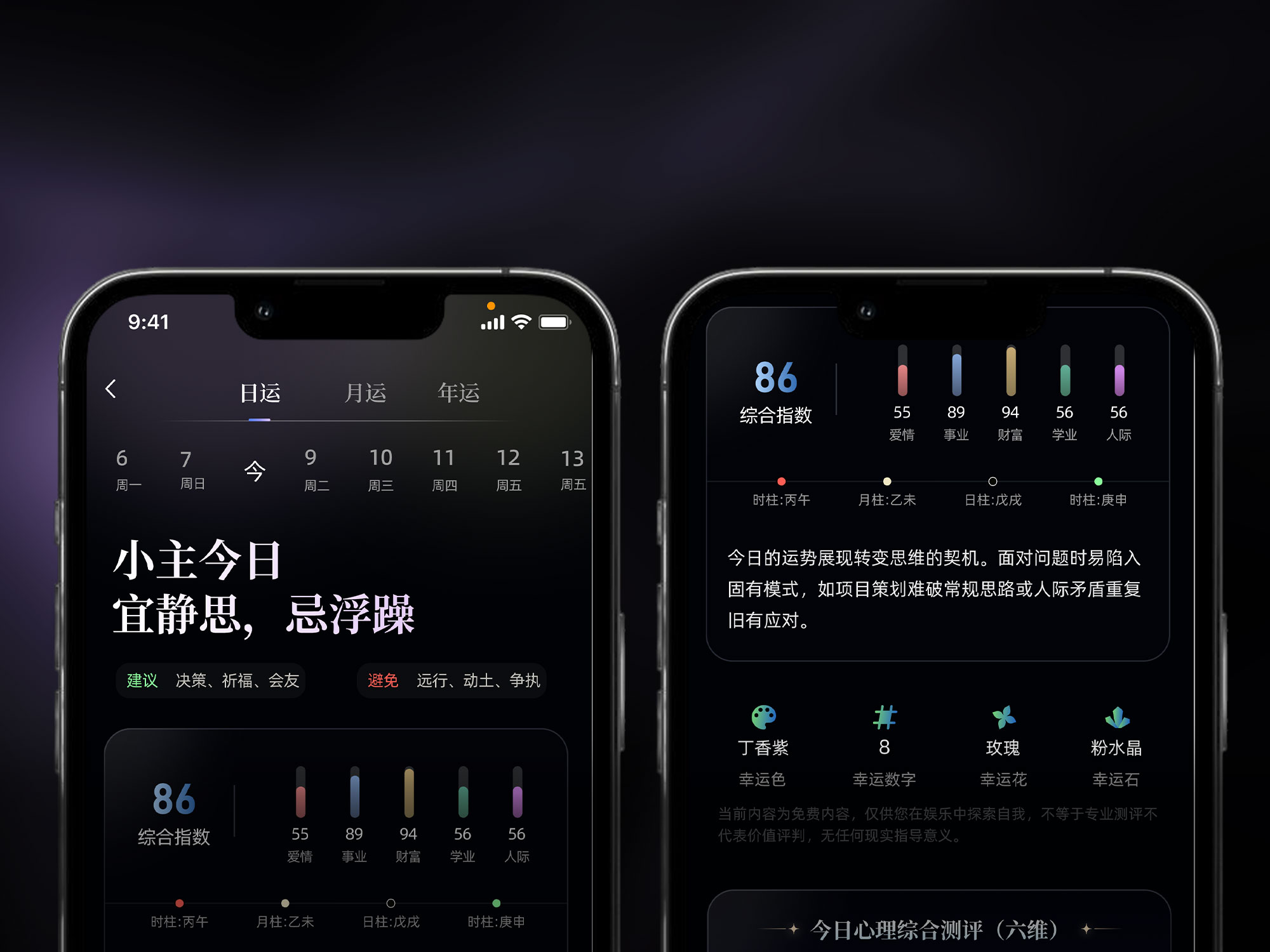运势界面