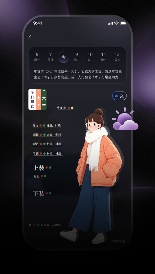 择日界面